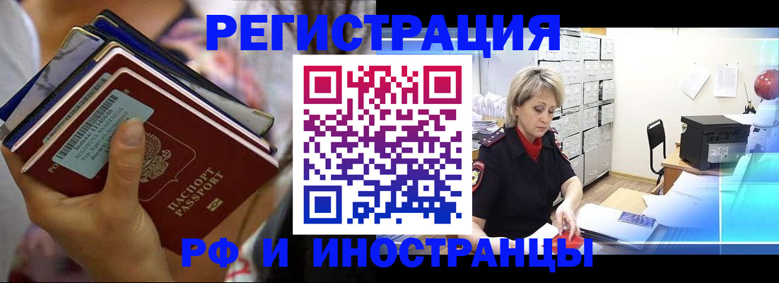 временная регистрация в квартире в Палласовке