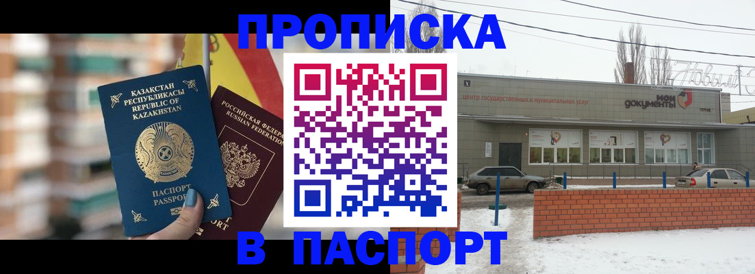 временная регистрация для школы в Палласовке