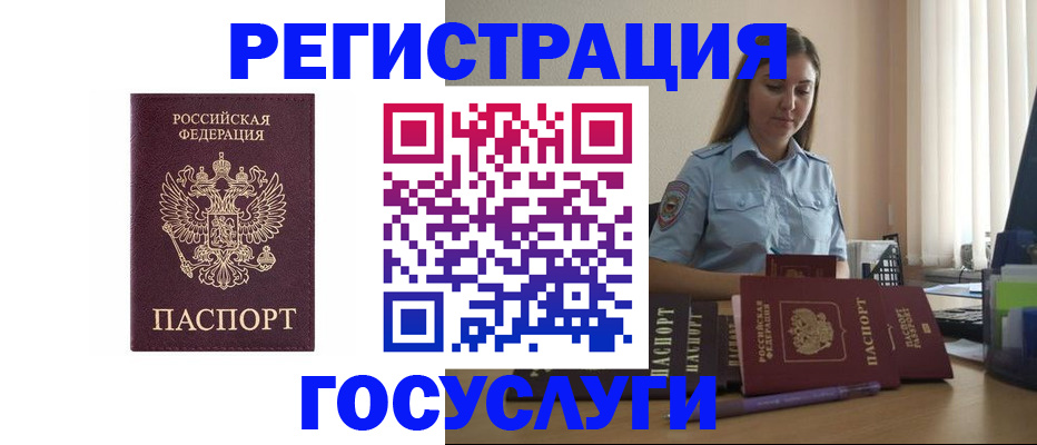 купить прописку в Палласовке